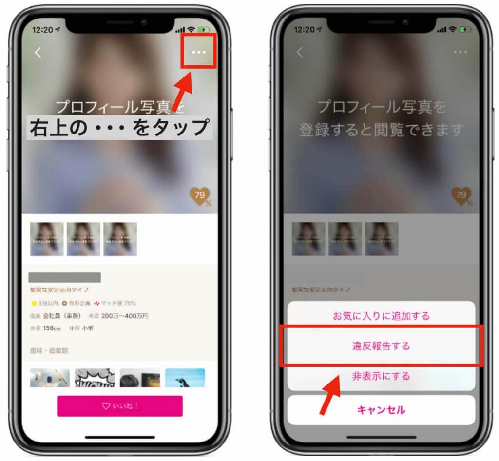 ゼクシィ縁結び　違反報告手順1 (1) (1)